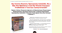 Desktop Screenshot of kurs-autocad.ru